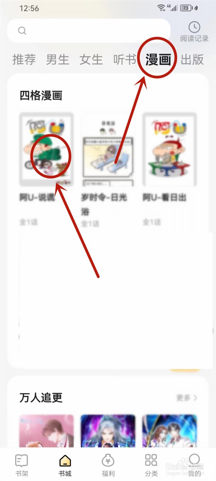 得间小说APP漫画怎么关闭横屏翻转