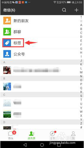 用标签设置微信朋友圈分组