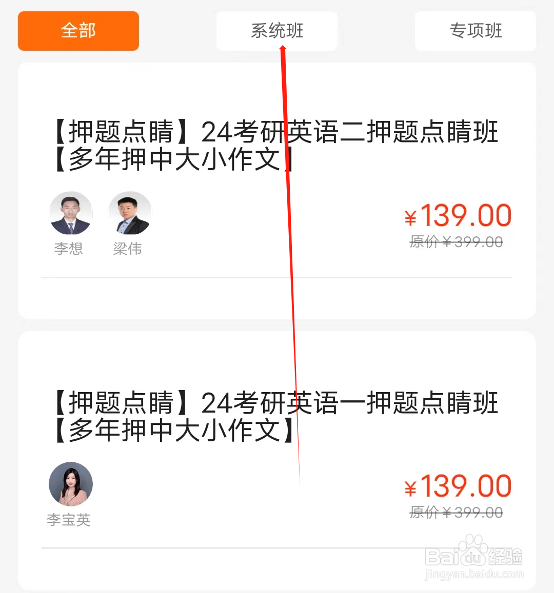 新华字典怎样查看系统班