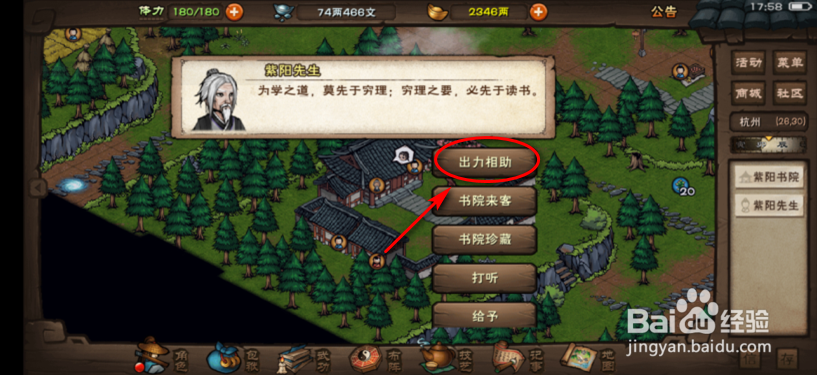 烟雨江湖行侠仗义任务怎么做