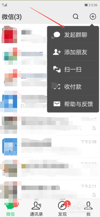 微信如何面对面建群