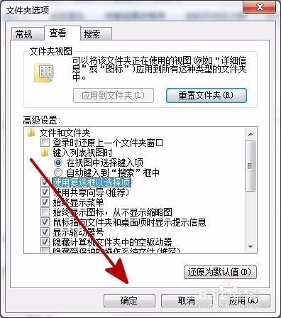 电脑怎么设置文件复选框