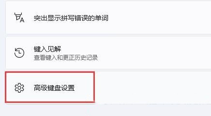 如何处理Win11输入法闪烁问题