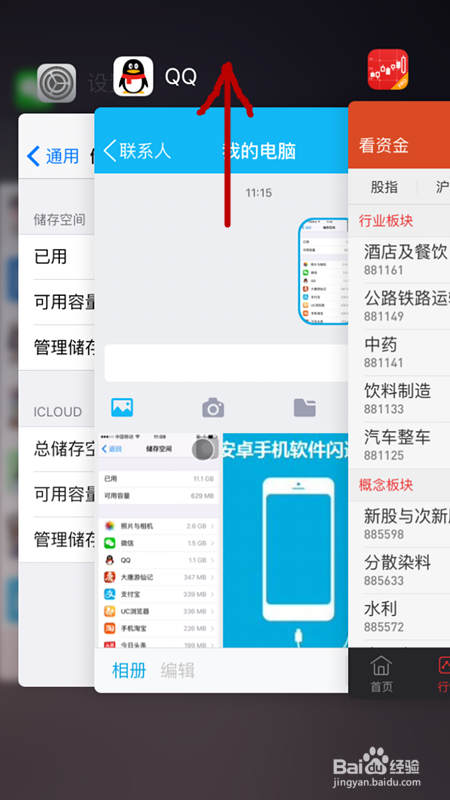 手机软件总是闪退处理办法