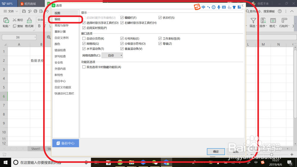 Excel表如何实现全部单元格都能连续输入数据