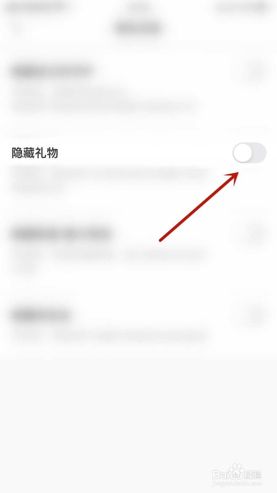 如何关停陌甜隐藏礼物