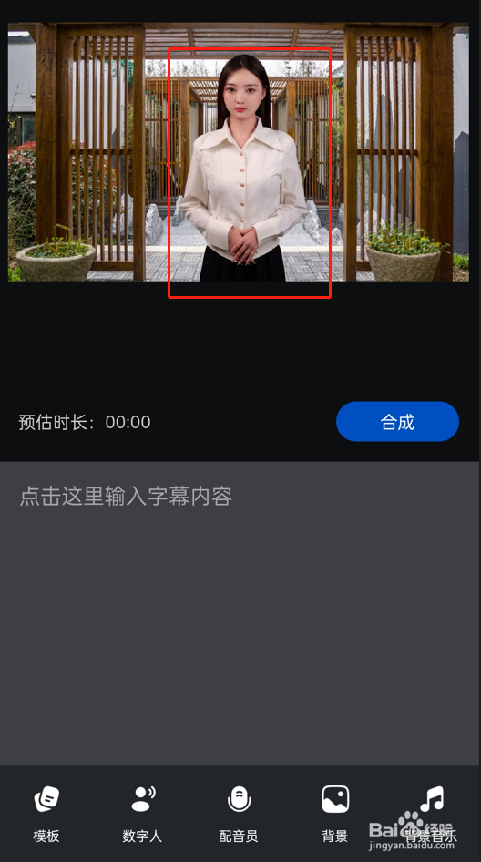 企智人制作的数字人短视频如何更换虚拟形象