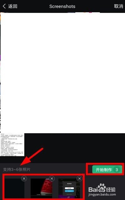 怎么用手机把相册中的照片制作成视频