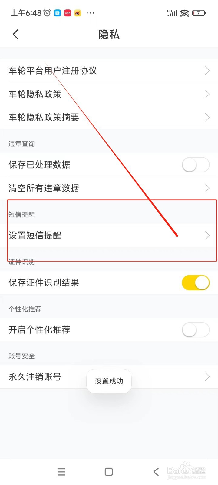 车轮违章查询如何开启年检到期短信提醒