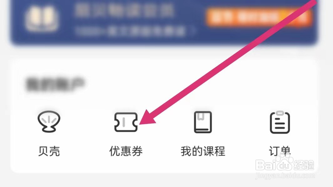 扇贝阅读APP如何使用优惠券
