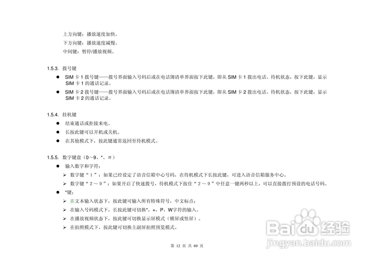 UC629手机说明书:[2]