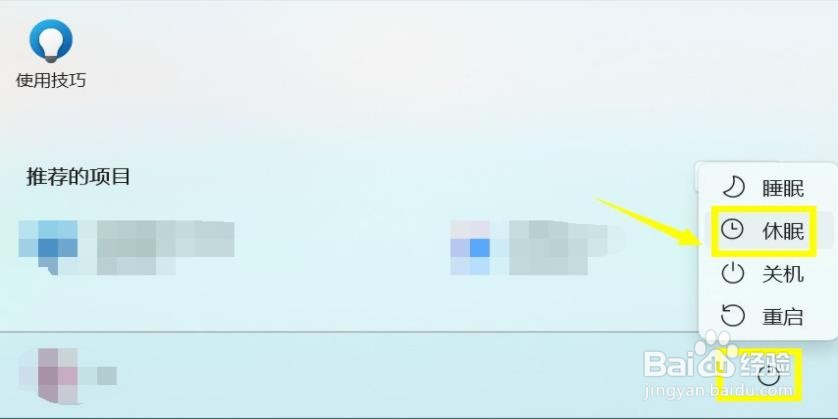 Win11电脑怎么进入休眠