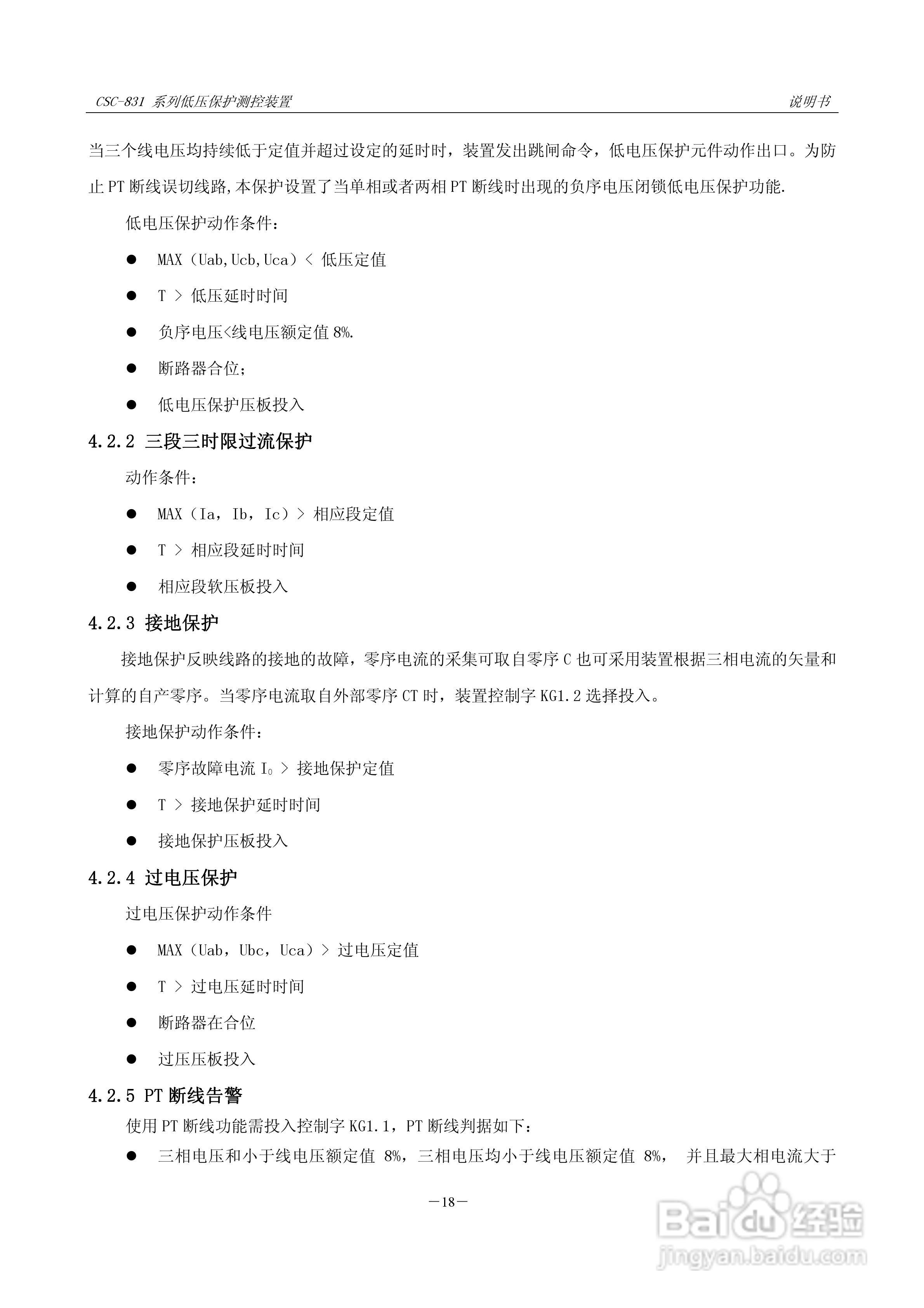 CSC-831P低压PT 保护测控装置说明书:[3]