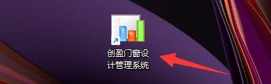 创盈门窗设计管理系统如何浏览工程