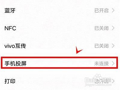 vivox70如何启动手机投屏