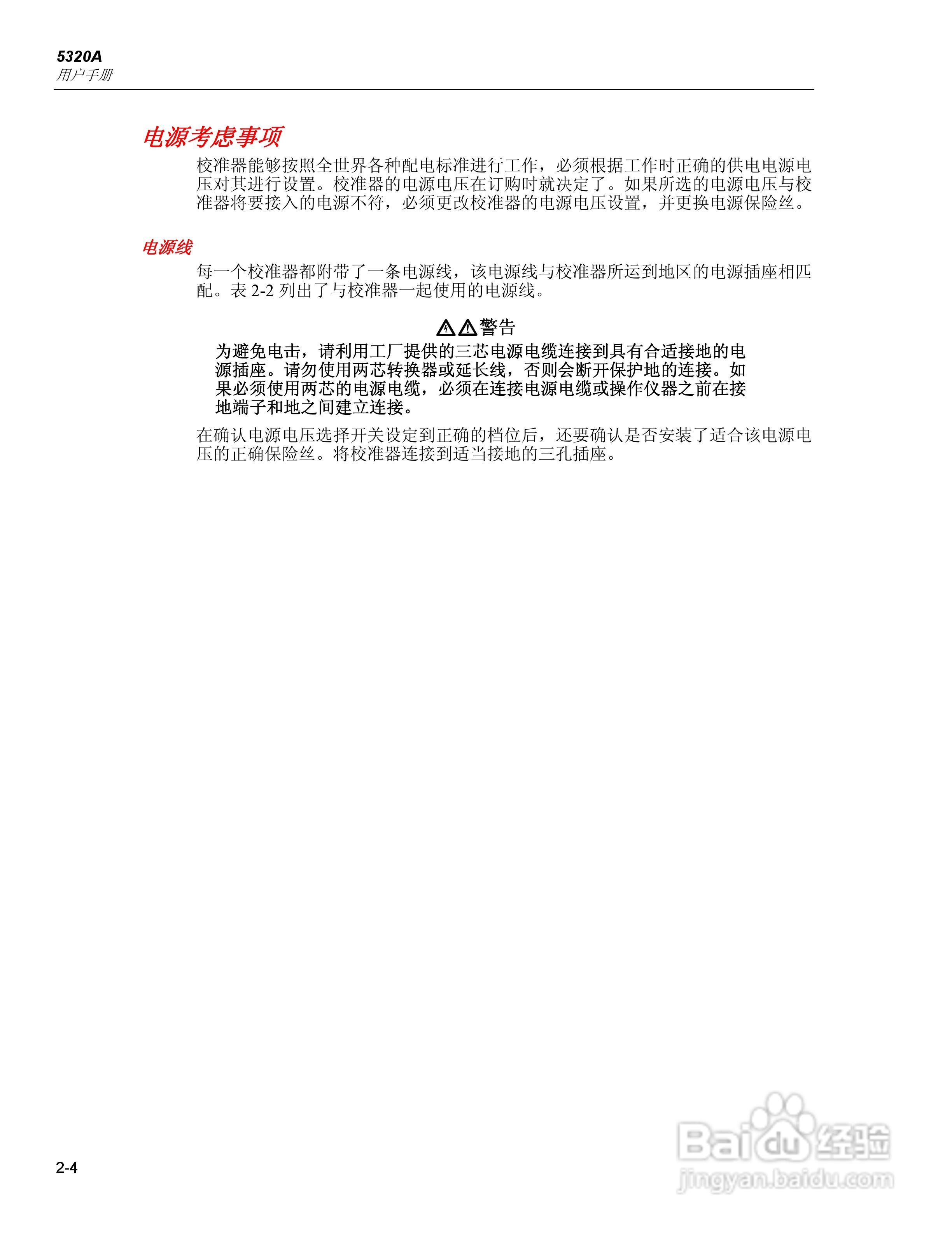 福禄克5320A 多功能电气安全校准器用户手册:[4]