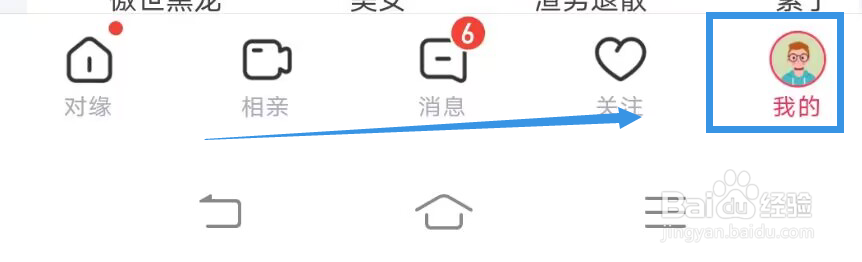 《对缘》如何查看我的动态