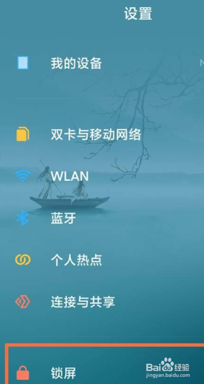 红米note9怎么设置永不锁屏