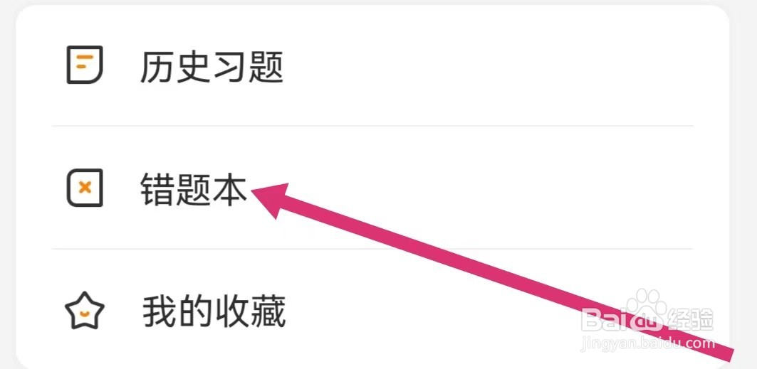超格教育APP如何修改错题本？