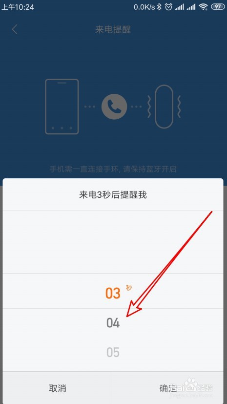 小米手环4怎么样设置来电提醒时的延迟时间