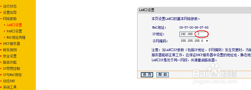 两个路由器的连接使用