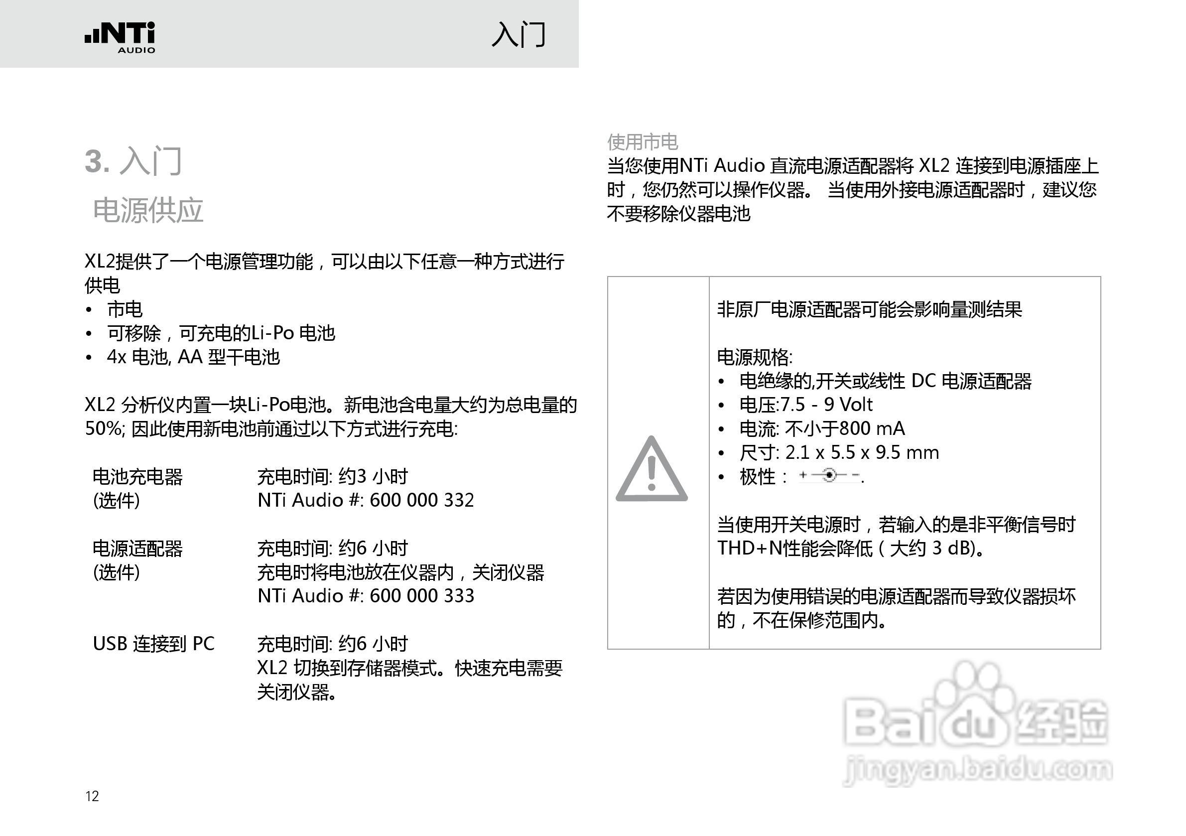 NTI AUDIO XL2手持便携式音频分析仪操作手册:[2]