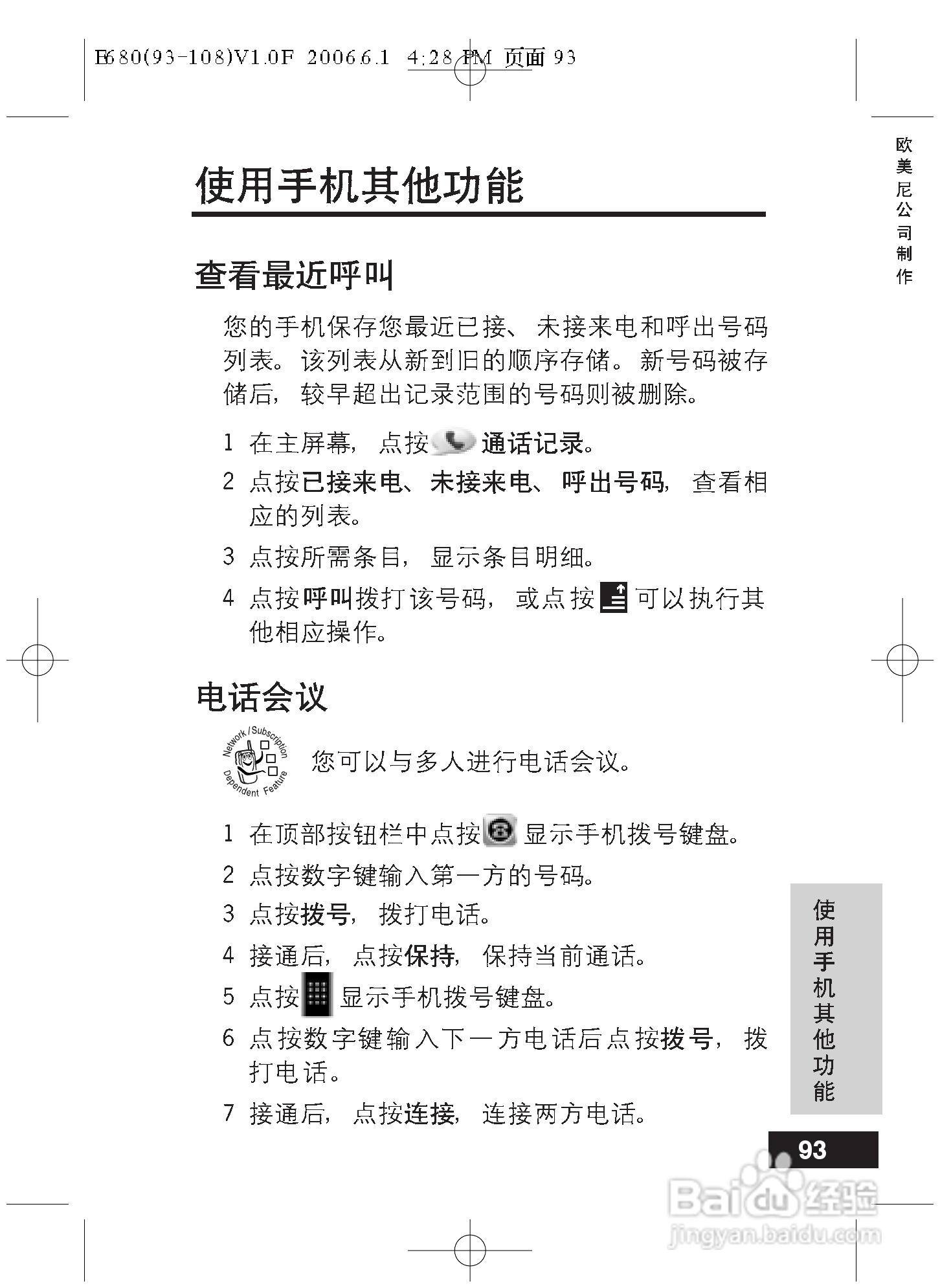 摩托罗拉E680手机使用说明书:[10]