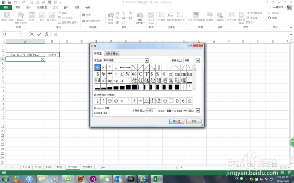 EXCEL中怎么插入符号