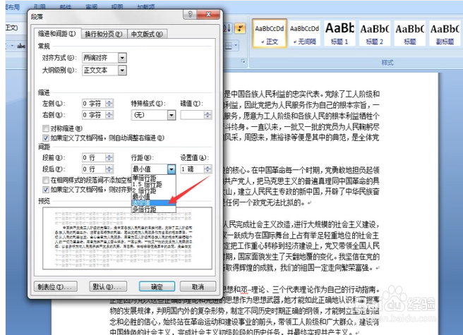 教你word怎么设置行距