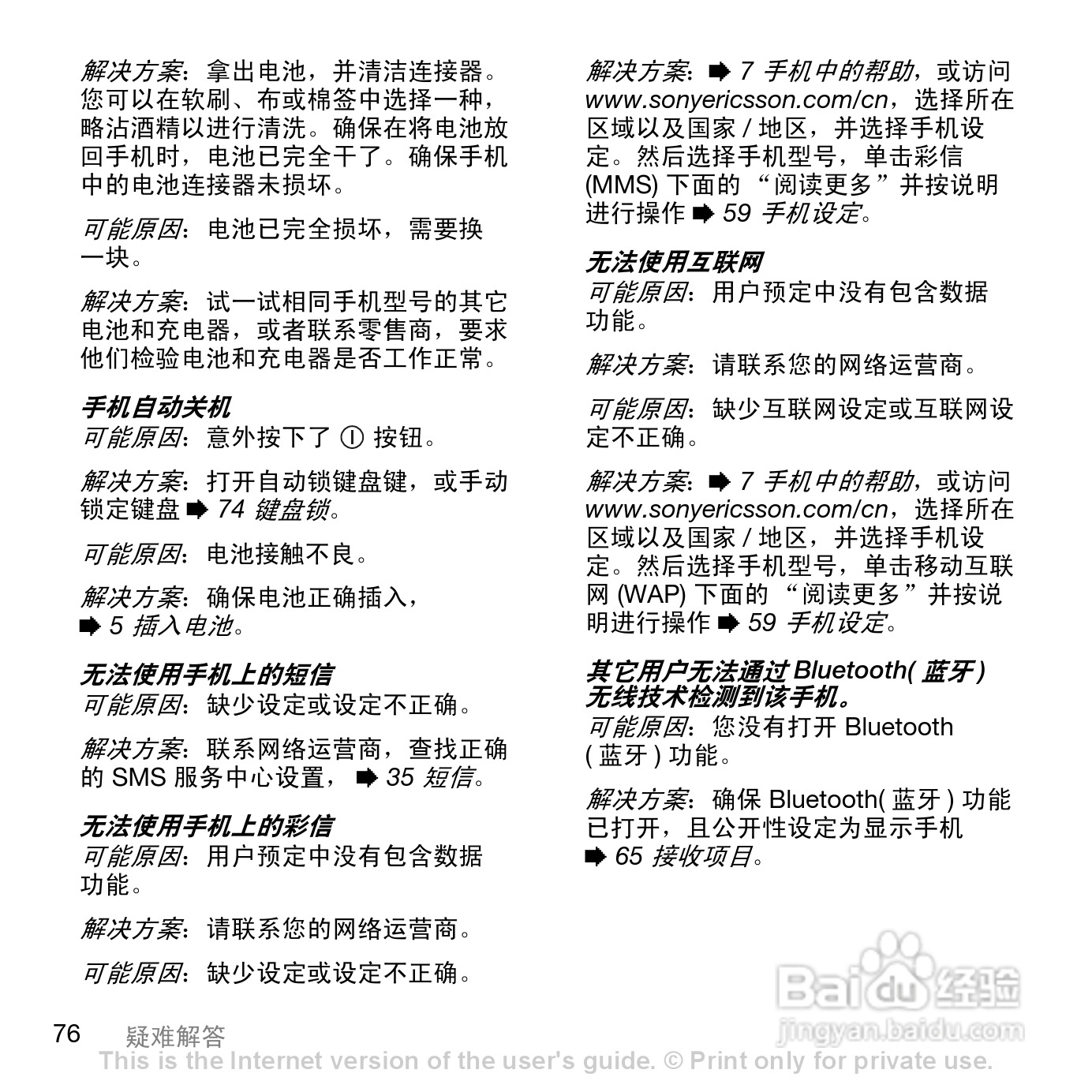 索尼爱立信K530C手机使用说明书:[8]