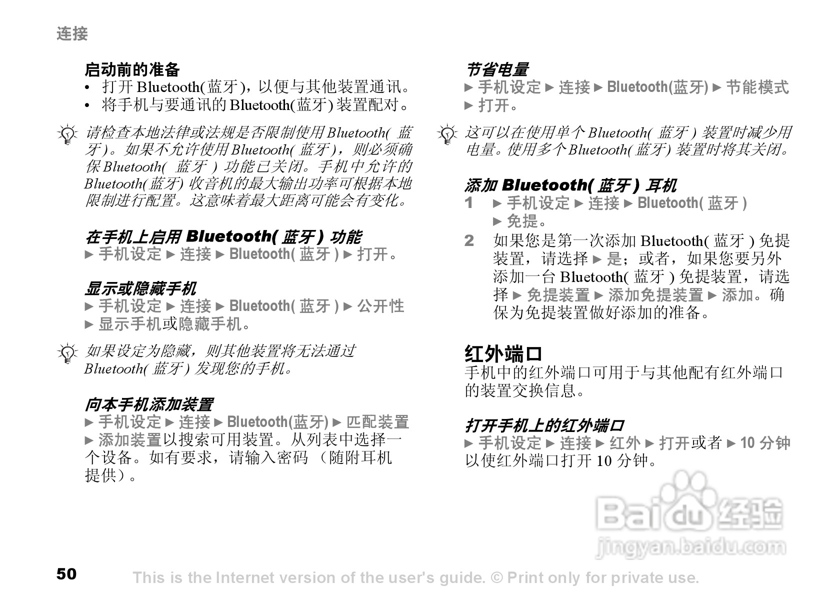 索尼爱立信W300C手机使用说明书:[5]