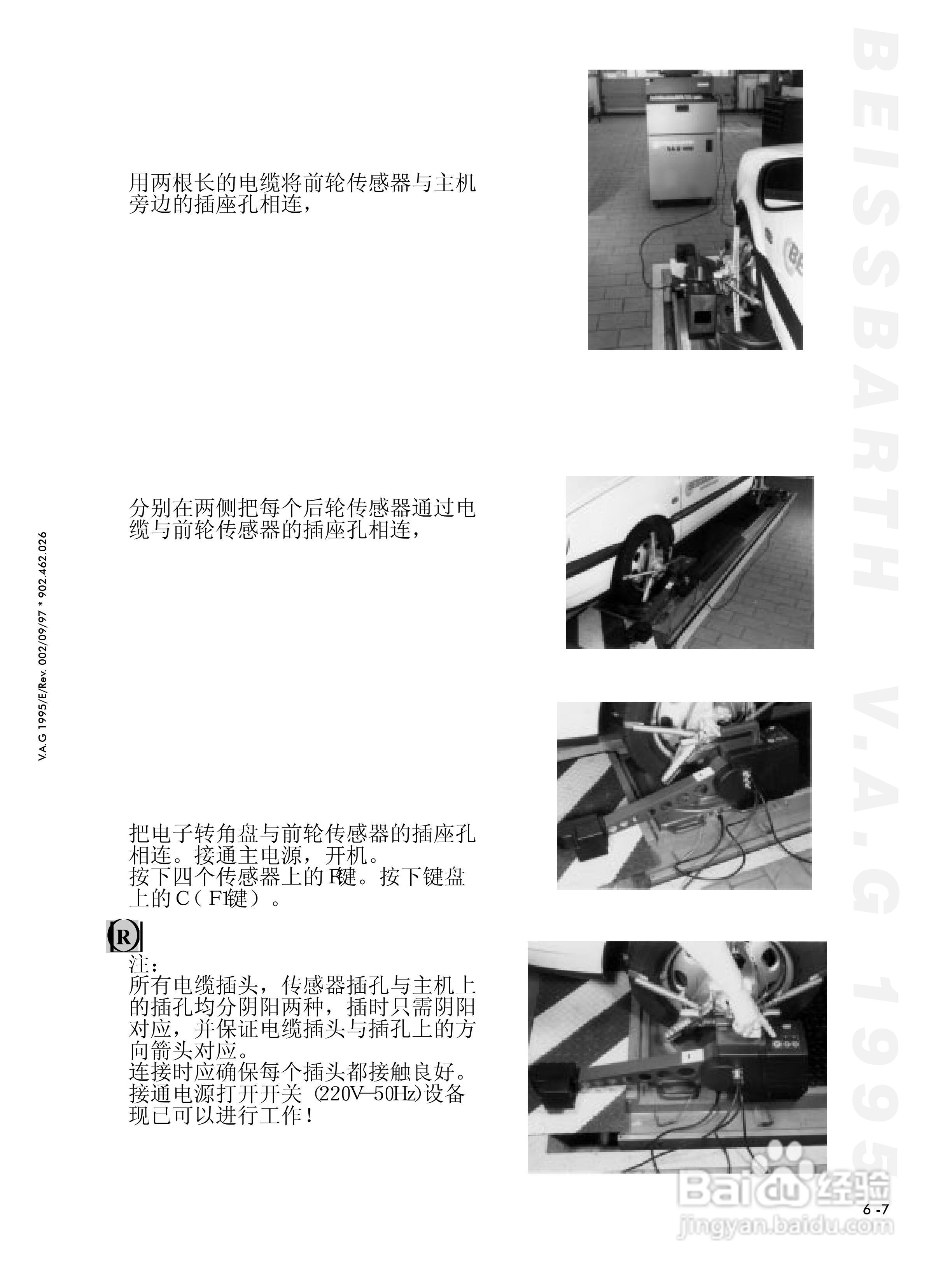 BEISSBARTH 电脑化四轮定位仪 V.A.G 1995_V.A.S 5080:[4]