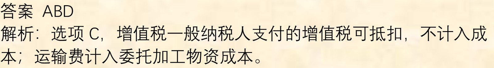 初级会计知识练习题：委托加工物资的账务处理