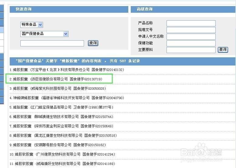 保健食品如何查询和辨别真伪