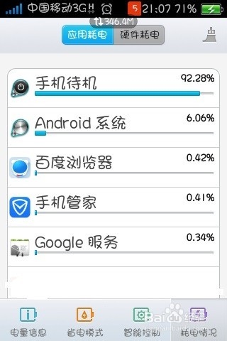 智能机OPPO怎么才能有效省电