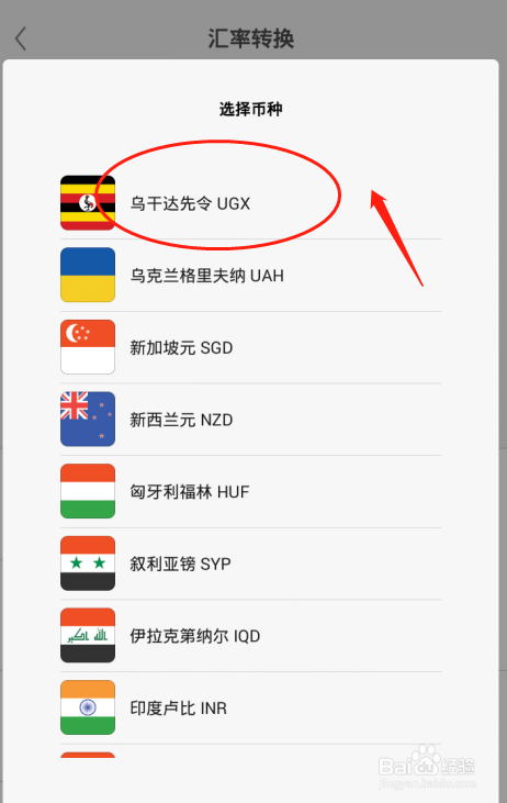 手机计算器如何计算人民币换算乌干达先令汇率