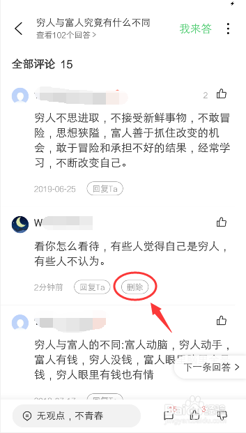 怎么删除自己在百度知道的评论