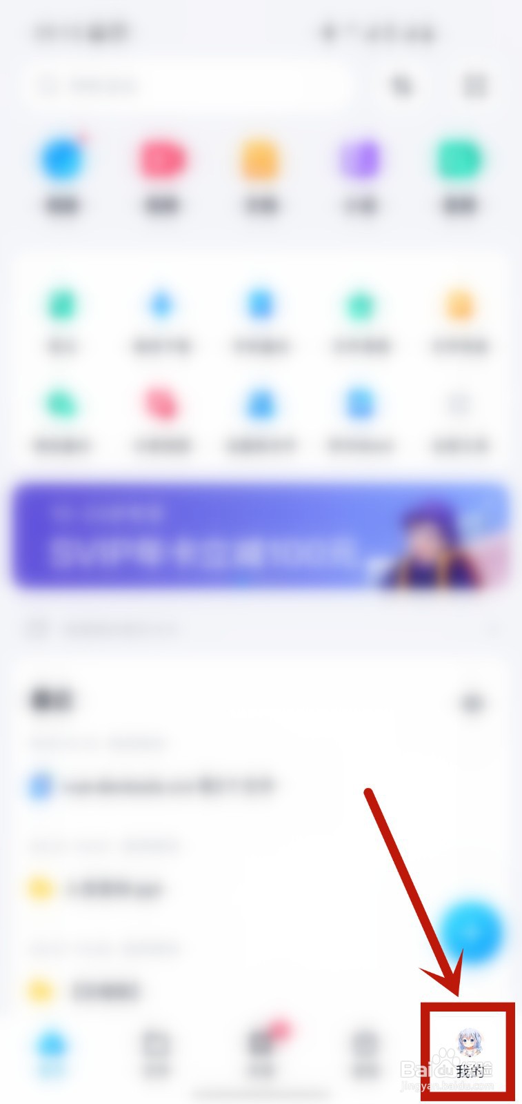 百度网盘怎样开启使用手机流量备份照片