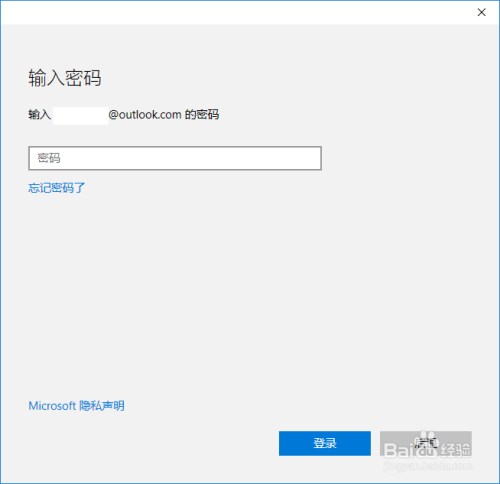 Win10系统如何使用微软账户登陆
