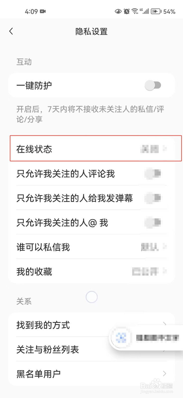 怎样关闭小红书中的在线状态