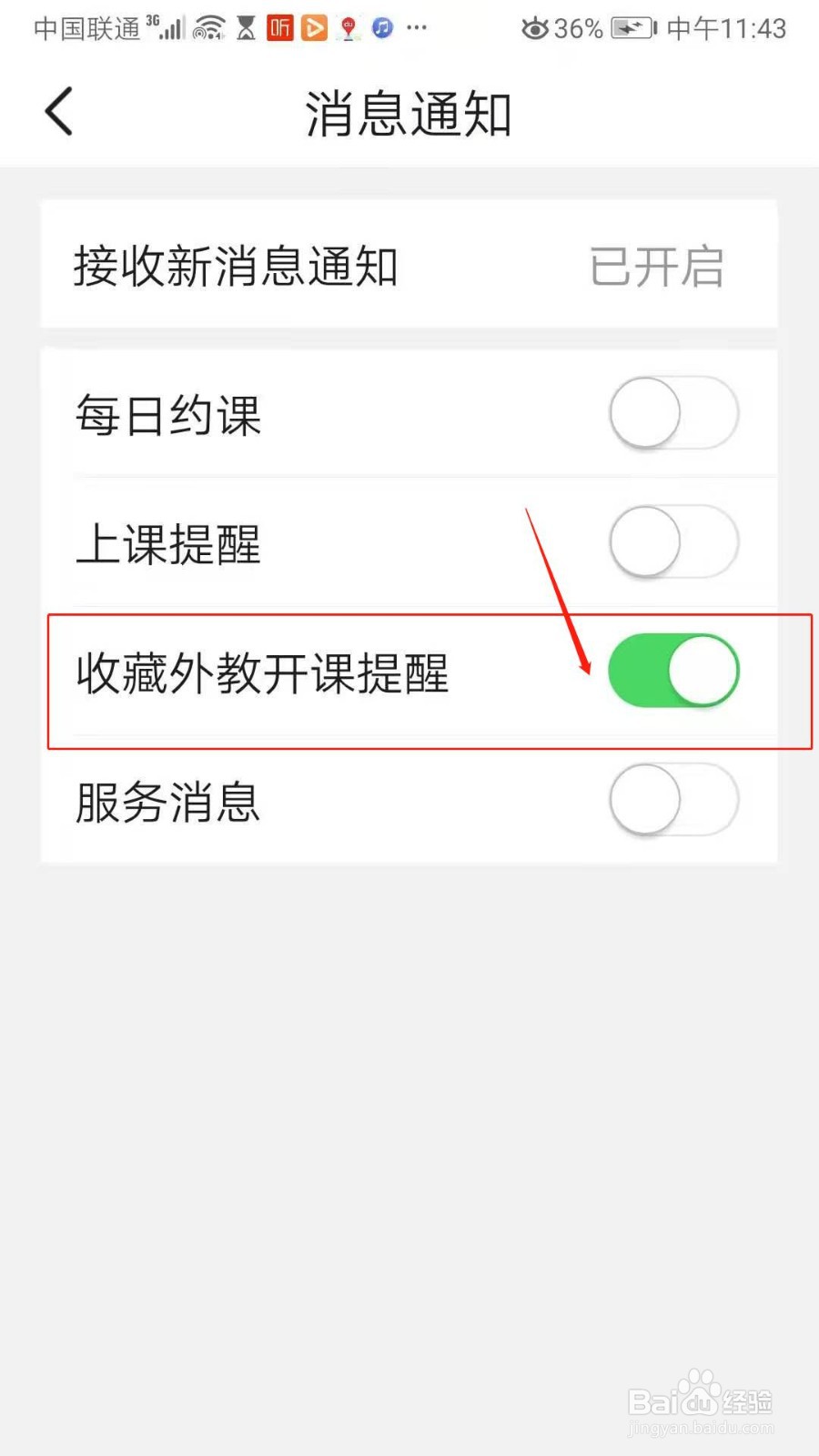 51 Talk英语怎么开启收藏外教开课提醒