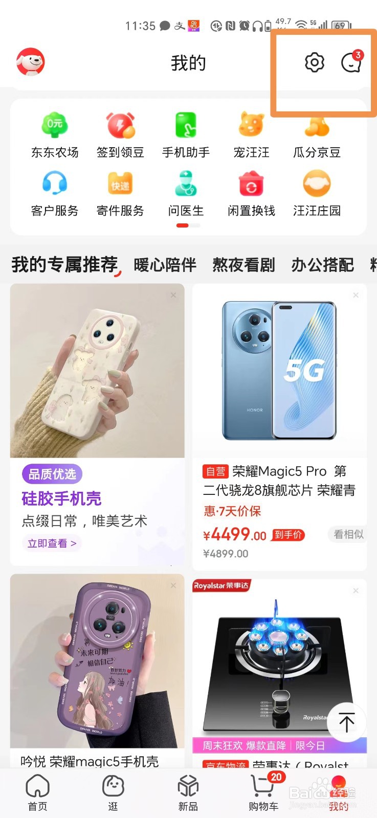 怎么把京东页面上的字体调大