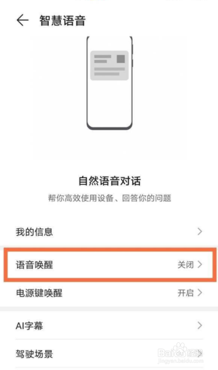 华为nova8pro怎么设置语音助手