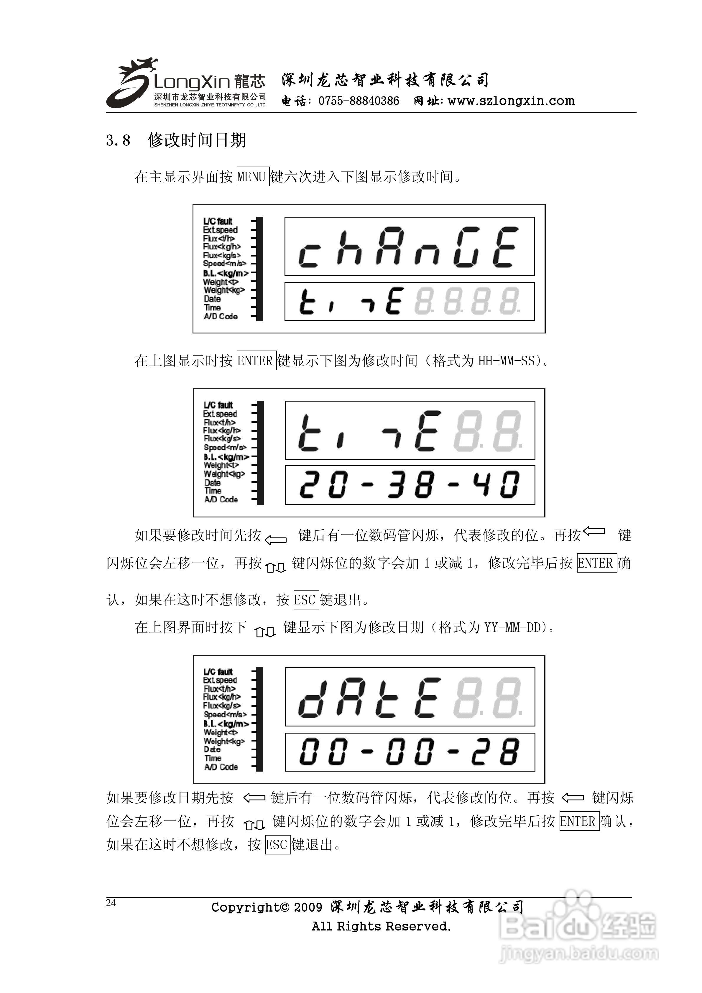 龙芯JY500B2皮带秤称重控制仪表使用说明书:[3]