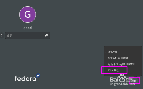 fedora linux怎么安装xfce4桌面环境