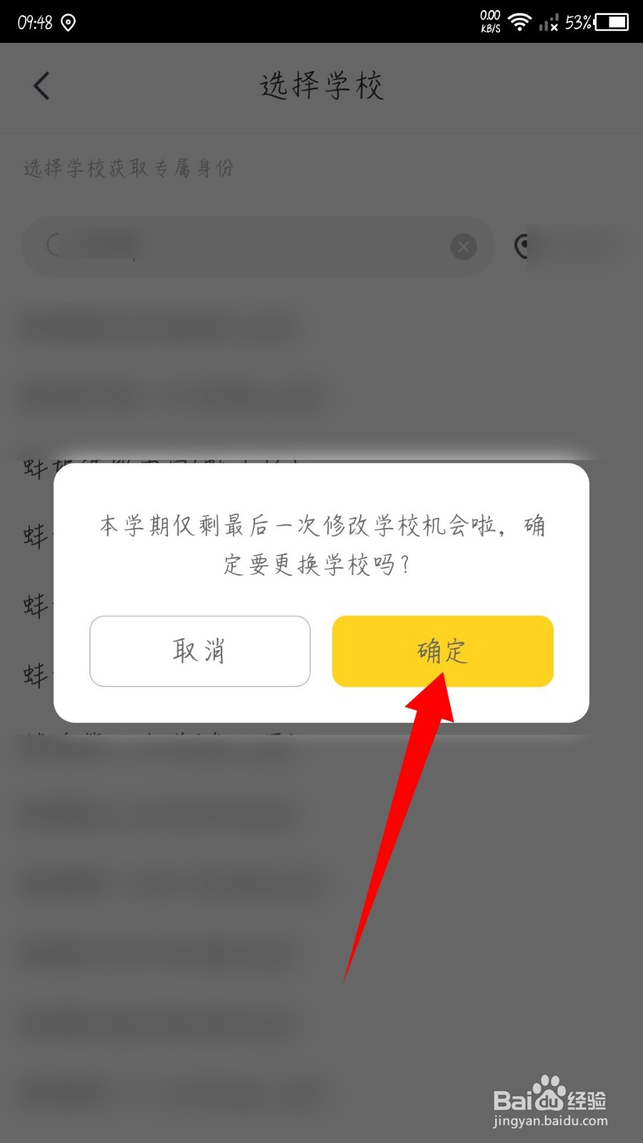 快对作业app怎么更改学校
