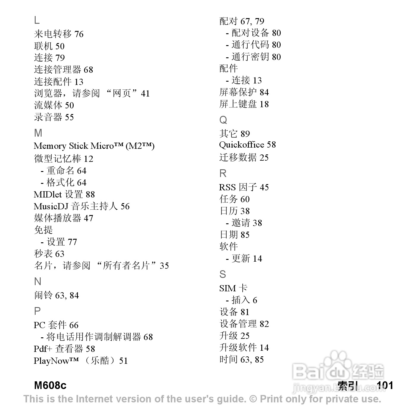 索尼爱立信M608C手机使用说明书:[11]
