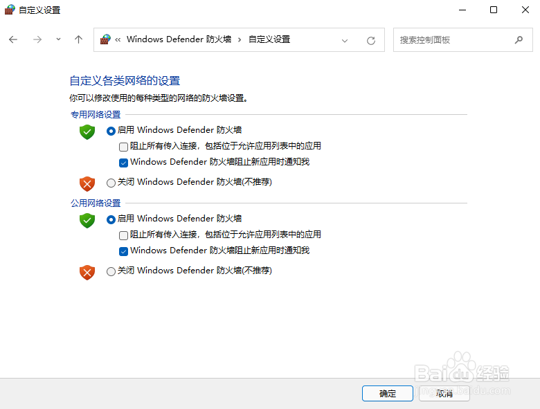 win11系统防火墙怎么关闭