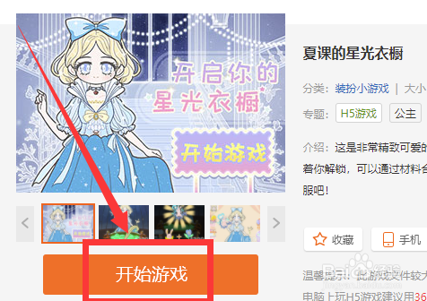 夏课的星光衣橱怎样查看商店