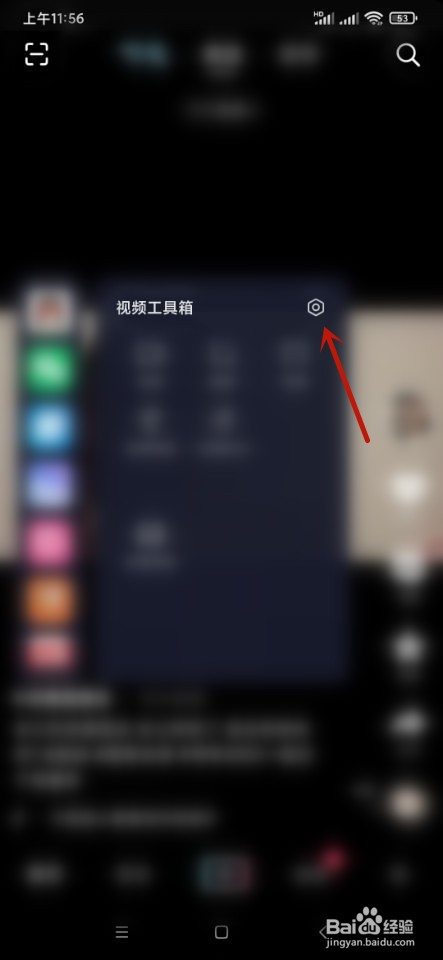 抖音如何更改工具箱的标记悬停位置